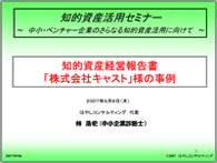 知的資産活用セミナー