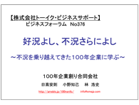 好況よし、不況さらによし